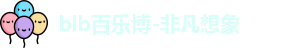 百乐博blb